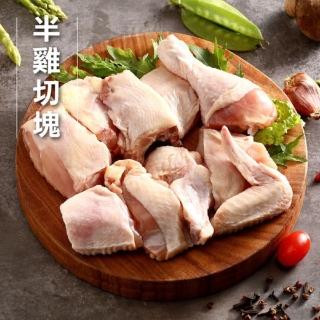 【洽富氣冷雞】半雞切塊 CharmingFOOD(530g/包)