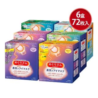 【Kao 花王】柔舒蒸氣眼罩12入*6盒平輸商品(無香、薰衣草、洋甘菊、玫瑰、柚香、森林浴香、薄荷)