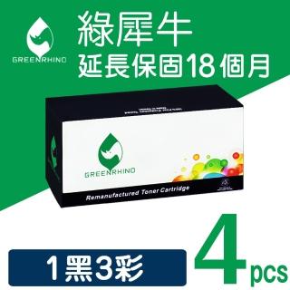 【綠犀牛】for Fuji Xerox 1黑3彩 CT202264/CT202265/CT202266/CT202267 高容量環保碳粉匣(適用CP115w)