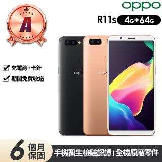 【OPPO】A級福利品 OPPO R11s(4G/64G)