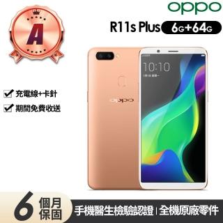 【OPPO】A級福利品 OPPO R11s Plus(6G/64G)