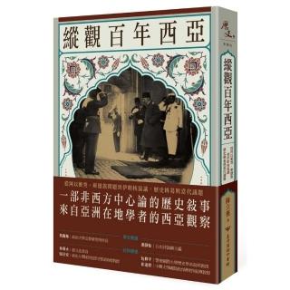 縱觀百年西亞：從阿以衝突、庫德族到伊朗核協議，歷史糾葛與當代議題
