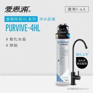 【EVERPURE 愛惠浦】PURVIVE-4HL單道式廚下型淨水器(配置黑色龍頭)