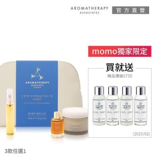 【AA 英國皇家芳療】明星精油香氛旅行組1+1特規組(Aromatherapy Associates)