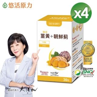 【悠活原力】悠活薑黃朝鮮薊植物膠囊X4(30粒/盒)