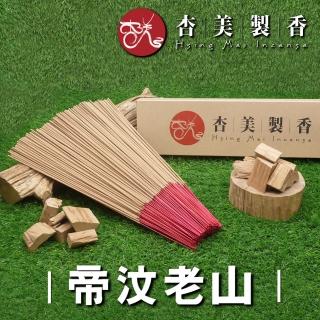 【杏美製香HM】帝汶老山立香(台灣製造 帝汶老山香 檀香 台灣品牌)