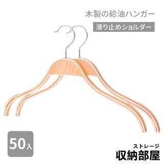 【收納部屋】拋光實木防滑衣架-50入組(衣架 木衣架 木製衣架)