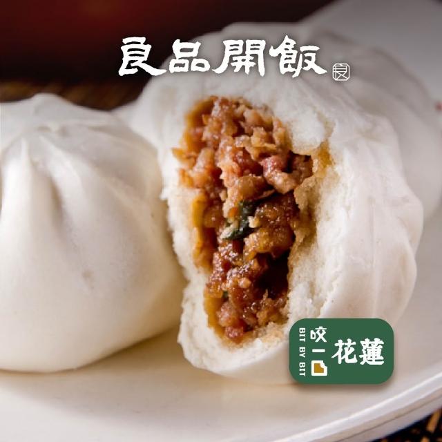 【良品開飯】國民包子買5送3 暢銷任選32顆(每包4顆 黑豬肉包、剝皮辣椒包、蔥燒包、黑糖包、高麗菜包)