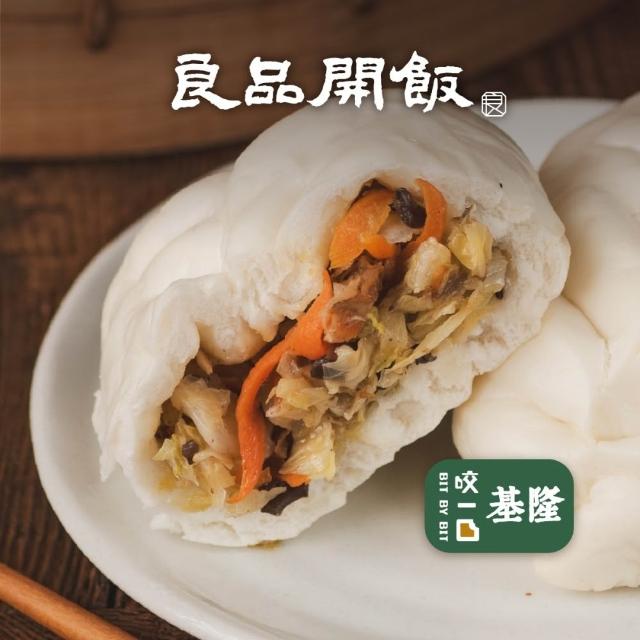 【良品開飯】國民包子買5送3 暢銷任選32顆(每包4顆 黑豬肉包、剝皮辣椒包、蔥燒包、黑糖包、高麗菜包)