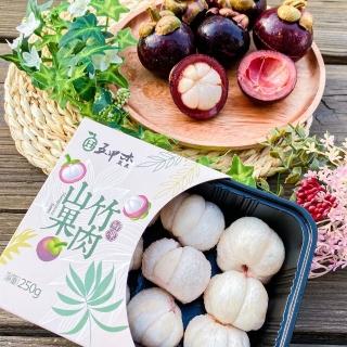 【五甲木】鮮凍山竹果肉(250g/盒)