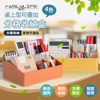 【FL 生活+】桌上型可疊加化妝品分格收納盒-頂層款(A-071)
