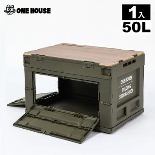 【ONE HOUSE】50L三開門山系軍規露營收納箱+桌板(1組)