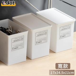 【E.dot】無印多功能置物收納盒/置物盒(寬款)