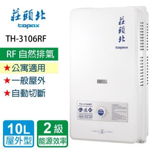 【莊頭北】不含安裝    10L安全熱水器(TH-3106TRF)