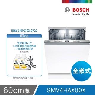 【BOSCH 博世】13人份 全嵌式洗碗機(SMV4HAX00X)