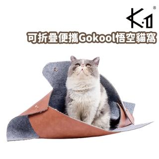 【美好寵商】K.1 可折疊便攜Gokool悟空貓窩(寵物床墊 寵物窩 寵物床)