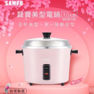 【SAMPO 聲寶】10人份多功能美型電鍋(KH-RC10A)