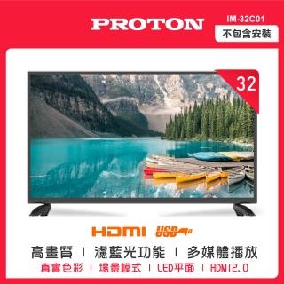 【PROTON 普騰】32型液晶顯示器(IM-32C01)
