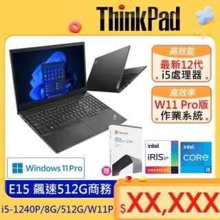 【ThinkPad升級-企業版Office 2021】聯想 E15 15.6吋商務筆電(i5-1240P/8G/512G/WIN11P)