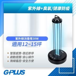 【G-PLUS 拓勤】GPLUS GP-U03W 二代GP紫外線消毒燈/38W