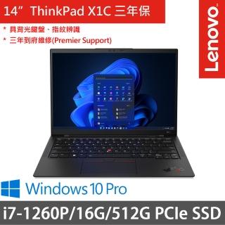 【ThinkPad 聯想】X1C 10th 14吋商務筆電(i7-1260P/16G/512G SSD/W10P/三年保府修)