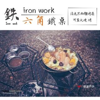 【鉄Iron work】六角鐵桌 L(悠遊戶外)