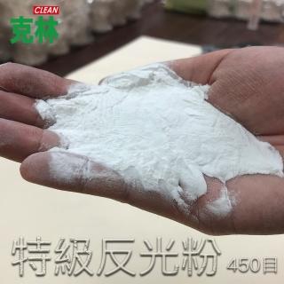 【CLEAN 克林】反光粉 反光珠 反光砂(玻璃微珠 化工顏料 反光材料 黏粉膠 反光漆材料 絲印 高折射 發光粉)
