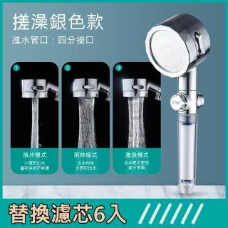 極致強力5μm過濾可調節水量螺旋激流三檔美肌蓮蓬頭-淨化體驗組(蓮蓬頭1入+濾芯6入)