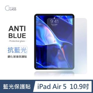 iPad Air5 10.9吋 2022 第五代 抗藍光平板鋼化玻璃螢幕保護貼膜