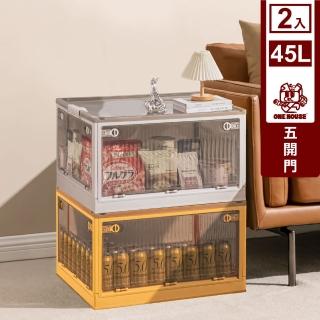 【ONE HOUSE】45L升級款巨無霸五開門摺疊收納箱(2入)