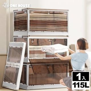 【ONE HOUSE】115L 升級款巨無霸五開門摺疊收納箱(1入)