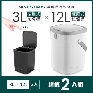 【NINESTARS】小納感應式垃圾桶12L