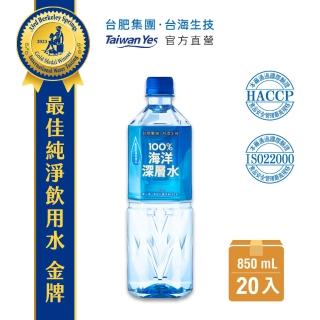 【Taiwan Yes 台海生技】100%海洋深層水850ml(20入/箱)