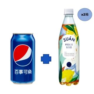 【味丹】百事可樂 330mlx24入+究.選SUAN 檸檬紅茶氣泡飲 540ml x24入(汽水果茶飲料)