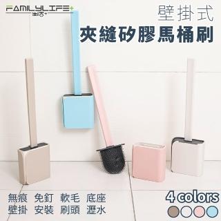 【FL 生活+】壁掛式夾縫矽膠馬桶刷(A-058)