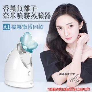 【金稻】禾統 奈米噴霧蒸臉器(香薰負離子 奈米水氧儀 補水神器 美容儀 楊冪代言 金稻獨家代理)