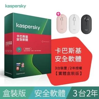 【羅技滑鼠組】Kaspersky卡巴斯基 安全軟體2021 3台裝置/2年授權+ M350 鵝卵石無線滑鼠