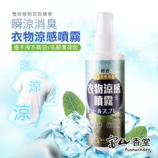 【富山香堂】涼感COOL炫除穢驅蚊噴霧_1入組(體感溫度降 驅蚊效果佳  室內室外)