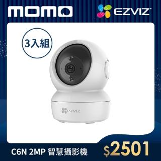 (三入組)【EZVIZ 螢石】1080P FullHD 高階雲台版智慧攝影機(C6N 2MP)