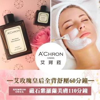 【ACHRON 艾珂菈】艾玫瑰皇后全背舒壓60分鐘