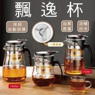 【Plenty 精選良品】飄逸杯(飄逸杯/濾茶壺/玻璃濾茶壺/濾茶杯)