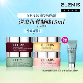 【ELEMIS 愛莉美】海洋膠原人氣熱賣卸妝組(海洋膠原精油卸妝膏100g贈精油卸妝膏20g+精油卸妝膏3g*2)