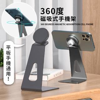 【3C用】360度磁吸式手機架(居家運動 追劇直播 桌面支架 交換禮物 懶人神器)