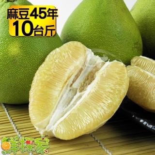 【預購-鮮採家-中秋禮盒】正麻豆標特選特優45年台南麻豆文旦10台斤