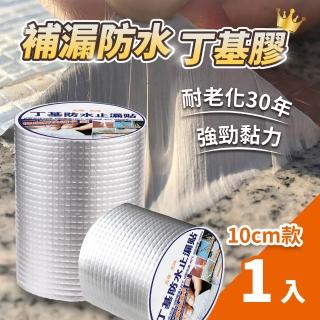 【嚴選好物】超黏補漏防水膠帶10cmx5M-1入(丁基膠 鋁箔膠帶 止漏膠)