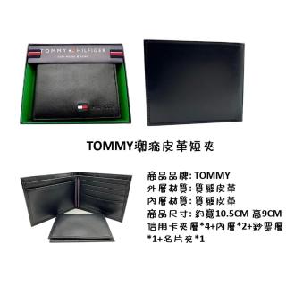 【Tommy Hilfiger】TOMMY 男短夾禮盒組-任選(黑色  五種可選)