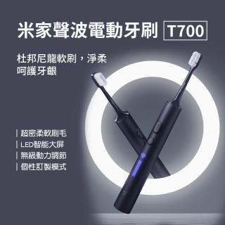 【小米】米家聲波電動牙刷T700(小米有品)