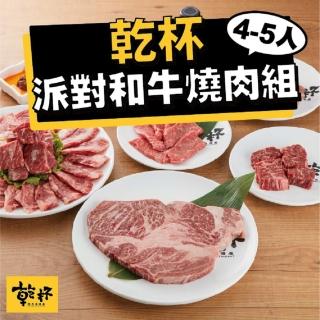 【乾杯超市】乾杯派對和牛燒肉組 4-5人份(1335g)