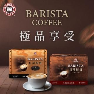 【西雅圖】西雅圖貝瑞斯塔二合一/三合一x1盒(100入/盒；重烘焙/即溶/拿鐵)
