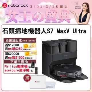 【Roborock 石頭科技】石頭掃地機器人S7 MaxV Ultra(小米生態鏈-台灣公司貨)